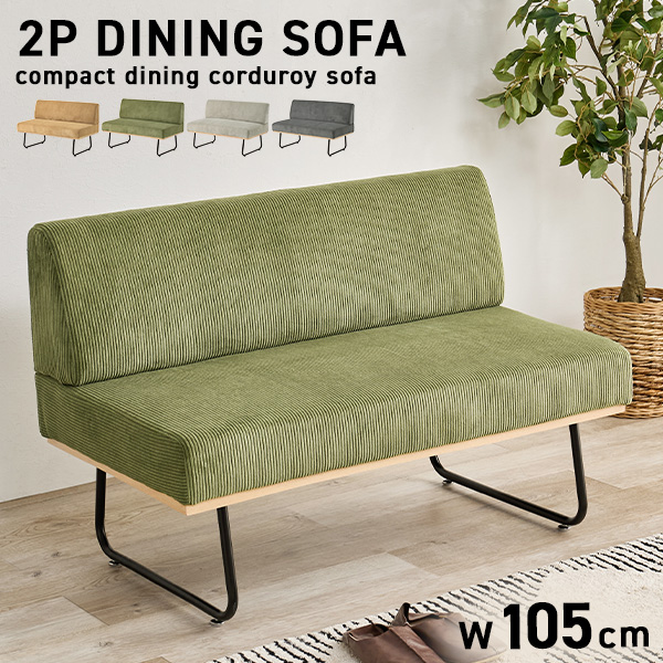 HAGiHARA（萩原） ダイニングソファ ダイニングソファー ダイニング