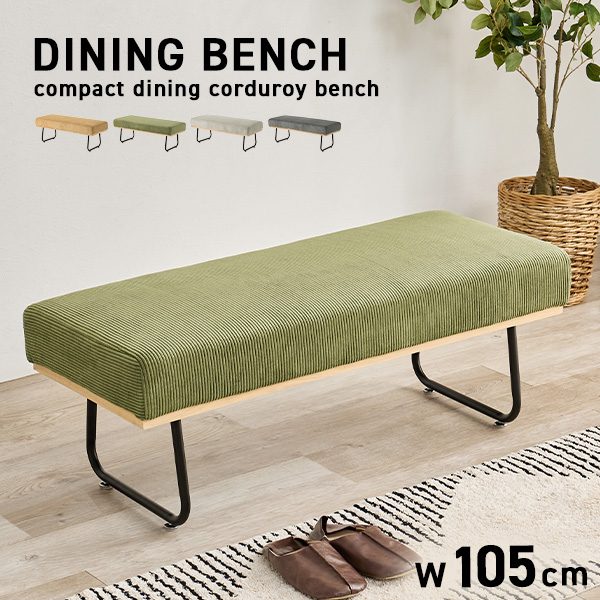 HAGiHARA（萩原） ダイニングベンチ 低め 105 ベンチソファー 背もたれ