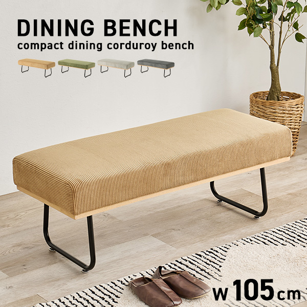HAGiHARA（萩原） ダイニングベンチ 低め 105 ベンチソファー 背もたれ