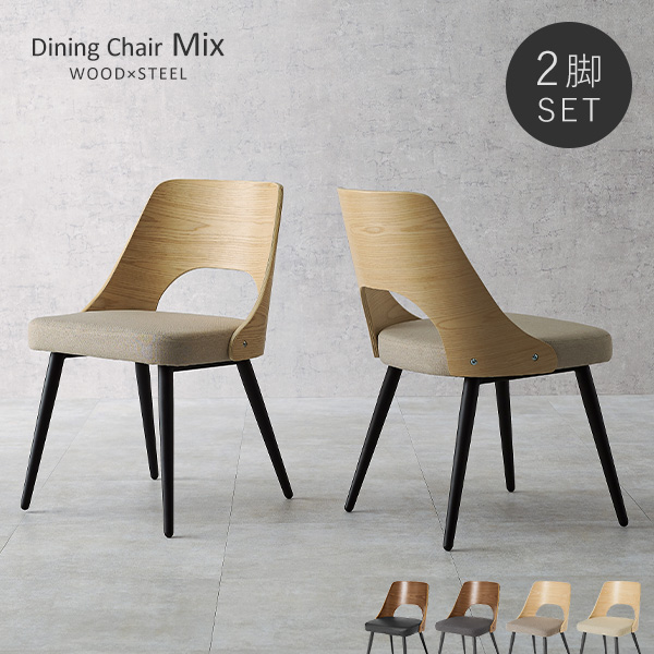 HAGiHARA（萩原） ダイニングチェア 2脚セット おしゃれ 木製