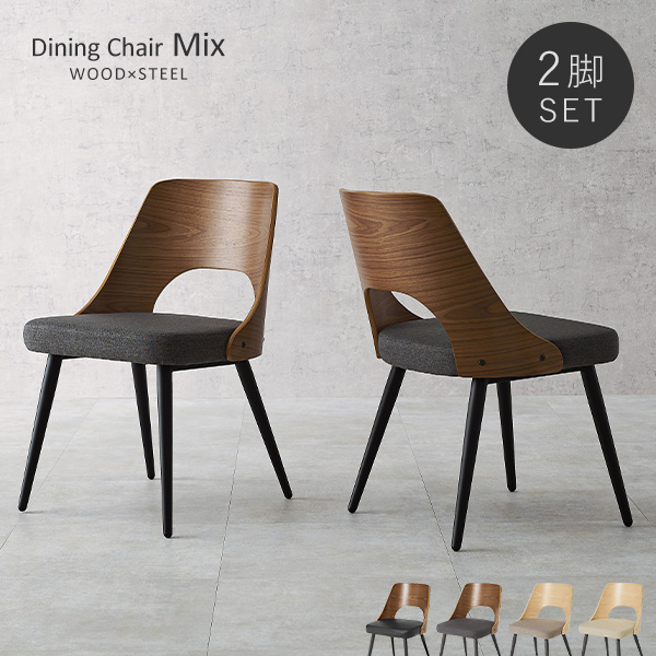 HAGiHARA（萩原） ダイニングチェア 2脚セット おしゃれ 木製