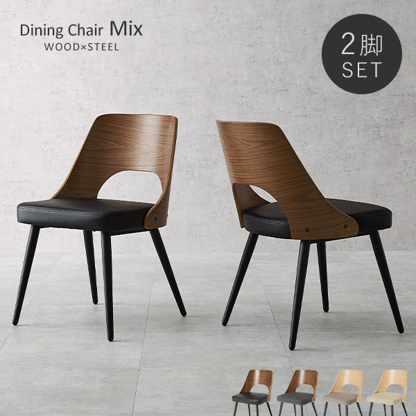 HAGiHARA（萩原） ダイニングチェア 2脚セット おしゃれ 木製