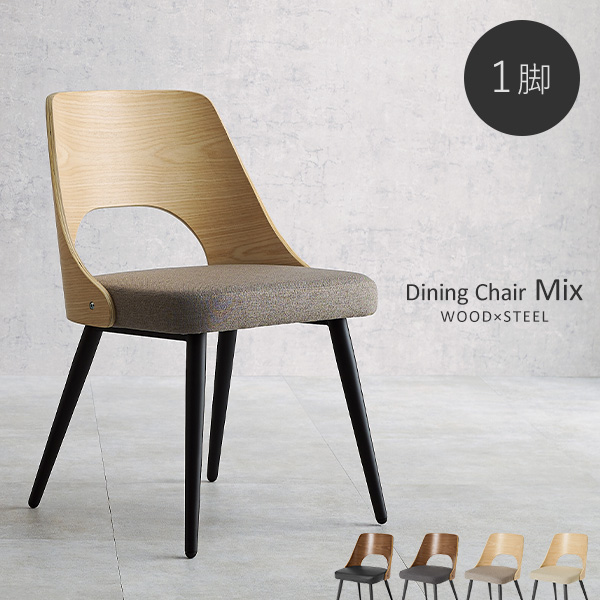 ダイニングチェア 1脚 おしゃれ 木製 ダイニング チェア チェアー ダイニングチェアー 椅子 イス 食卓椅子 北欧 アイアン 布地 レザー
