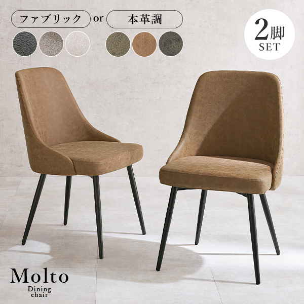 HAGiHARA（萩原） ダイニングチェア 2脚セット 椅子 チェア おしゃれ 2