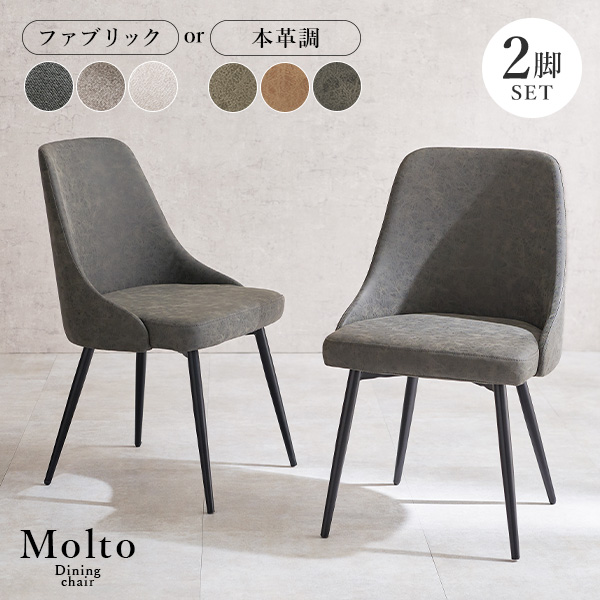 ダイニングチェア2脚セットの商品一覧 通販 - Yahoo!ショッピング