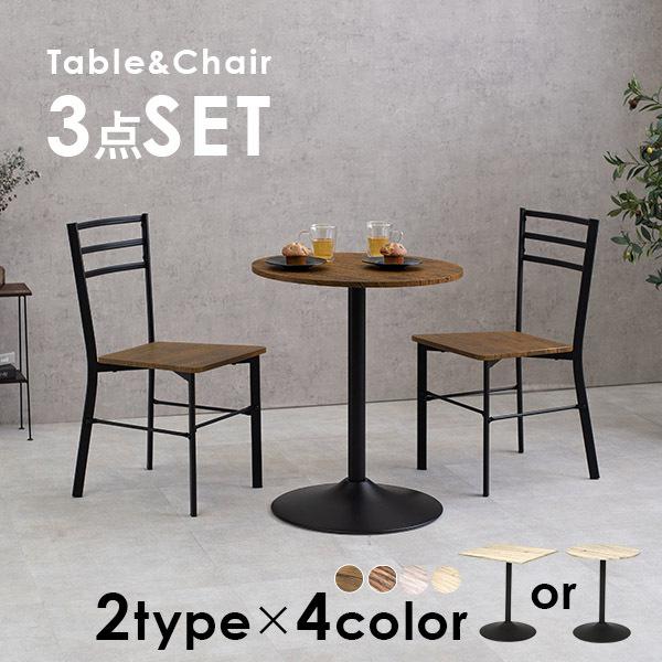 ダイニングテーブルセット 2人用 カフェテーブル おしゃれ 白 安い 食卓テーブルセット 3点 食卓テーブル2人用 丸型 丸テーブル カフェテーブルセット 幅60cm｜kaguhonpo