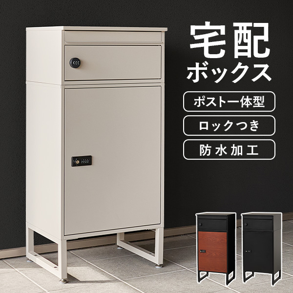 HAGiHARA 宅配ボックス 戸建 防水 ポスト 一体型 大容量