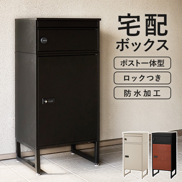 HAGiHARA 宅配ボックス 戸建 防水 ポスト 一体型 大容量