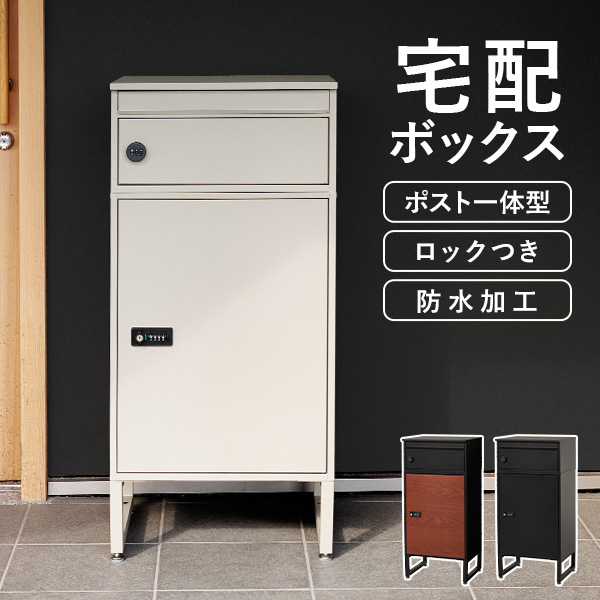 HAGiHARA 宅配ボックス 戸建 防水 ポスト 一体型 大容量