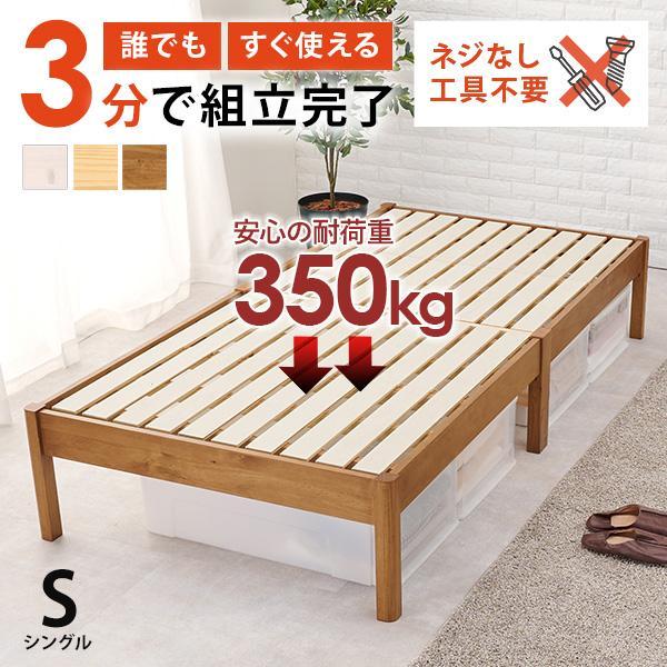 ベッド ベッドフレーム シングル 安い 収納 すのこ 白 おしゃれ 木製 頑丈 組み立て簡単 組立 工具不要 耐荷重350kg すのこベッド 宮無し ベット ネジレス｜kaguhonpo