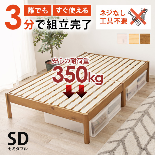 ベッド ベッドフレーム セミダブルベッド 安い すのこ 白 おしゃれ 木製 組立簡単 すのこベッド ベット ネジレス｜kaguhonpo｜02
