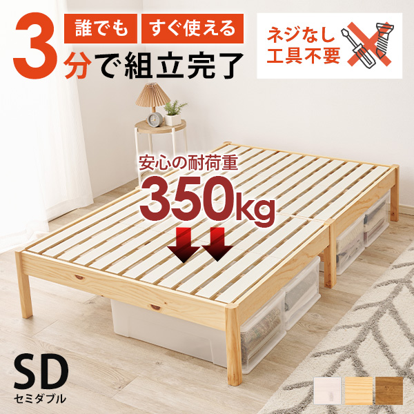 ベッド ベッドフレーム セミダブルベッド 安い すのこ 白 おしゃれ 木製 組立簡単 すのこベッド ベット ネジレス｜kaguhonpo｜03