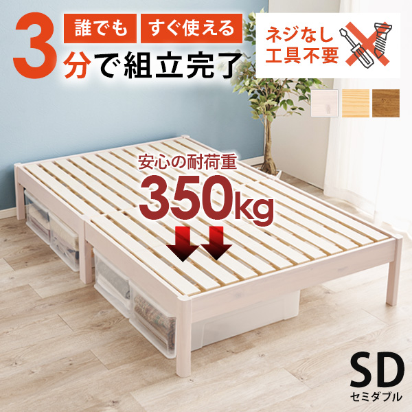 ベッド ベッドフレーム セミダブルベッド 安い すのこ 白 おしゃれ 木製 組立簡単 すのこベッド ベット ネジレス｜kaguhonpo｜04