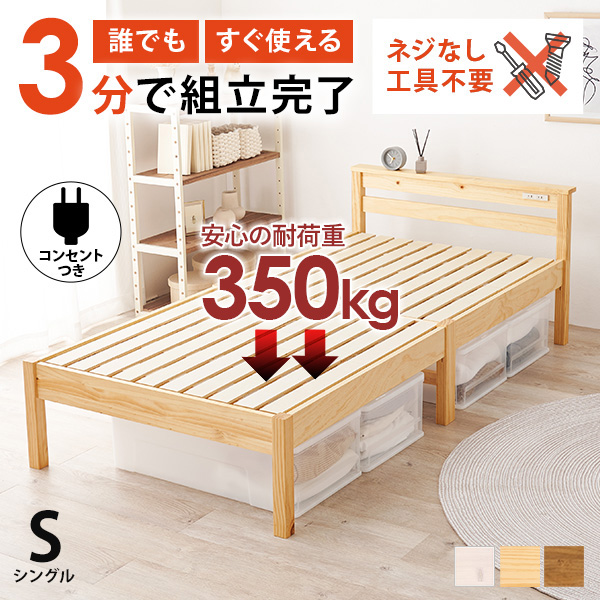組み立て簡単　耐荷重350kg 宮無しシングルベッドフレーム　NA色 HAGiHARA ベッド ベッドフレーム シングル 収納 すのこベッド