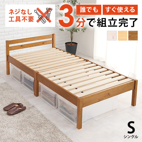 ベッド ベッドフレーム シングル 安い 収納 すのこ 白 おしゃれ 木製 宮付き 組み立て簡単 組立 工具不要 コンセントなし すのこベッド ベット ネジレス