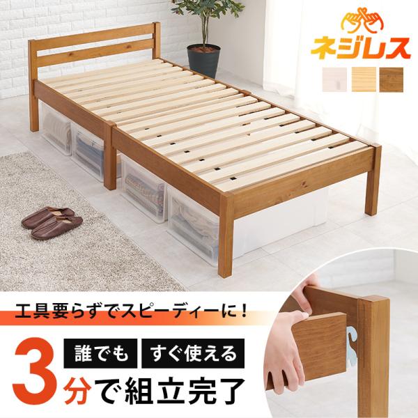 ベッド ベッドフレーム シングル 安い 収納 すのこ 白 おしゃれ 木製 宮付き 組み立て簡単 組立 工具不要 コンセントなし すのこベッド ベット  ネジレス :q4044r:生活空間サイト 家具本舗 通販 
