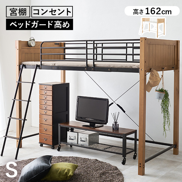 HAGiHARA（萩原） ロフトベッド ミドル 木製 子供 小さめ ハイタイプ