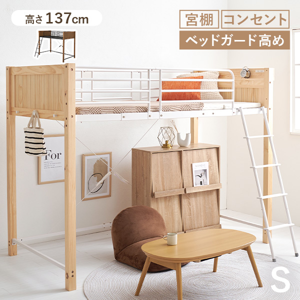 HAGiHARA（萩原） ロフトベッド ミドル 木製 子供 小さめ ハイタイプ