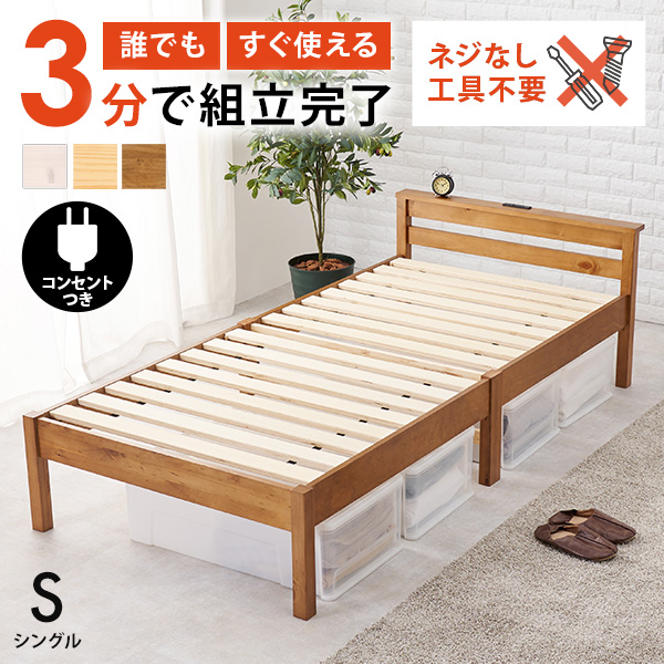 ベッド ベッドフレーム シングル 安い 収納 すのこ 白 おしゃれ 木製 宮付き 組み立て簡単 組立 工具不要 キング シングルベッド すのこベッド ベット ネジレス｜kaguhonpo