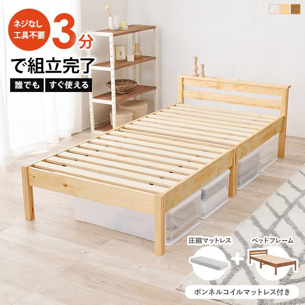 ベッド ベッドフレーム シングル 安い 収納 すのこ 白 おしゃれ 木製 宮付き 組み立て簡単 組立 工具不要 キング シングルベッド すのこベッド  ベット ネジレス :q4049r:生活空間サイト 家具本舗 通販 