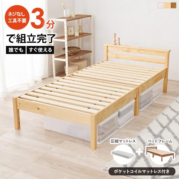 ベッド ベッドフレーム シングル 安い 収納 すのこ 白 おしゃれ 木製 宮付き 組み立て簡単 組立 工具不要 キング シングルベッド すのこベッド  ベット ネジレス :q4049r:生活空間サイト 家具本舗 通販 