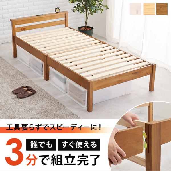 ベッド ベッドフレーム シングル 安い 収納 すのこ 白 おしゃれ 木製 宮付き 組み立て簡単 組立 工具不要 キング シングルベッド すのこベッド  ベット ネジレス