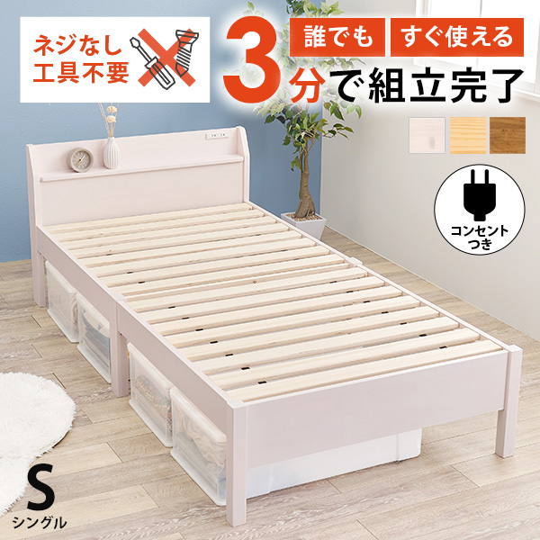 ベッド ベッドフレーム シングル 安い 収納 すのこ 白 おしゃれ 木製 宮付き 組み立て簡単 組立 工具不要 キング シングルベッド 背面宮棚 ベット ネジレス｜kaguhonpo