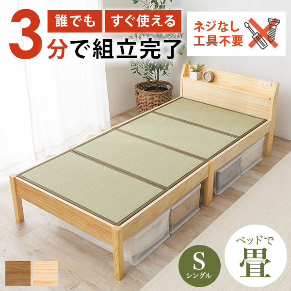 HAGiHARA（萩原） ベッド ベッドフレーム マットレス付き シングル 畳