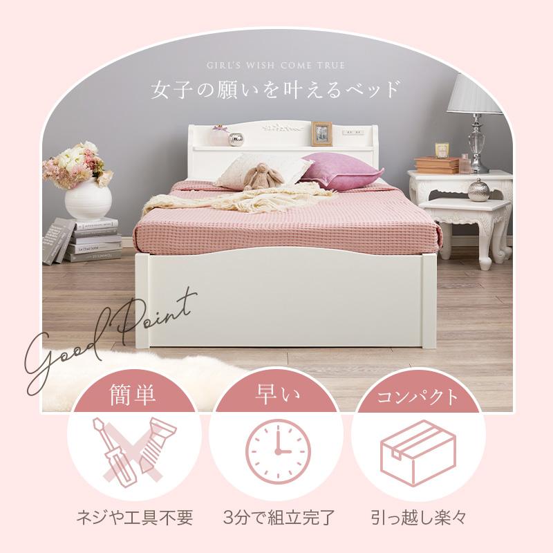 ベッド ベッドフレーム シングル 姫系 可愛い 白 収納 すのこベッド お姫様ベッド プリンセス すのこ 宮付き コンセント付き 組み立て簡単 工具不要 ネジレス