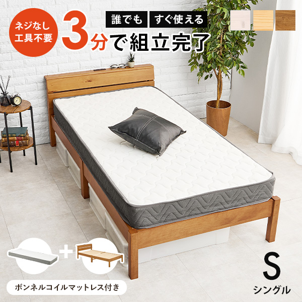 HAGiHARA（萩原） ベッド ベッドフレーム マットレス付き シングル