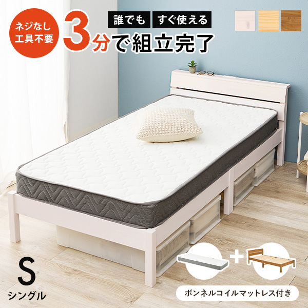 HAGiHARA（萩原） ベッド ベッドフレーム マットレス付き シングル