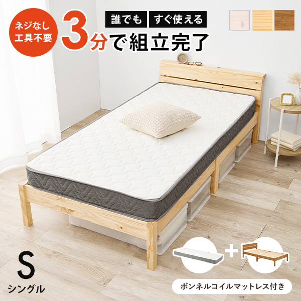 シングルベッド シングル ベッド ベッドフレーム マットレス付