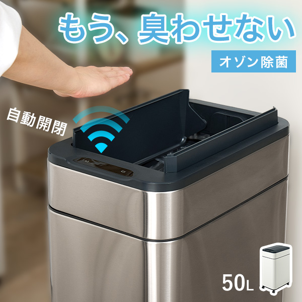 ゴミ箱 45リットル おしゃれ 自動開閉 スリム 45L キャスター付き 自動開閉式 ごみ箱 蓋つき ふた付き ダストボックス ステンレス オゾン 機能 除菌 ゾーン
