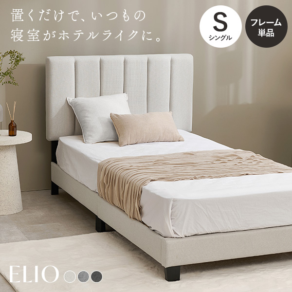 HAGiHARA（萩原） ファブリック ベッド マットレス付き シングル