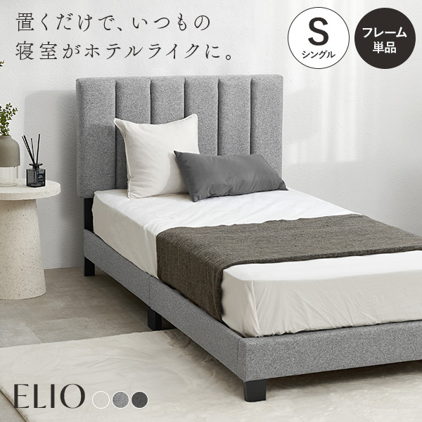 HAGiHARA（萩原） ファブリック ベッド マットレス付き シングル 