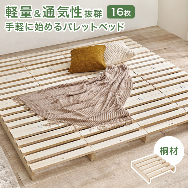 HAGiHARA（萩原） パレットベッド ベッド ベッドフレーム 16枚 キング