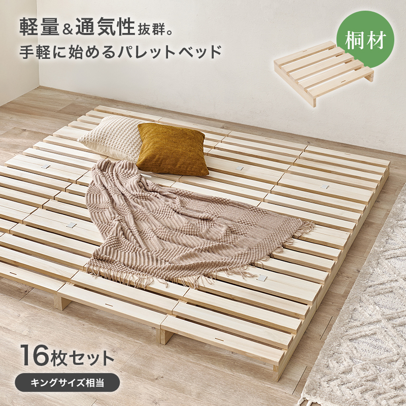 （キングサイズ分）16枚 すのこベッドパレット HAGiHARA（萩原） パレットベッド ベッド ベッドフレーム 16枚 キング