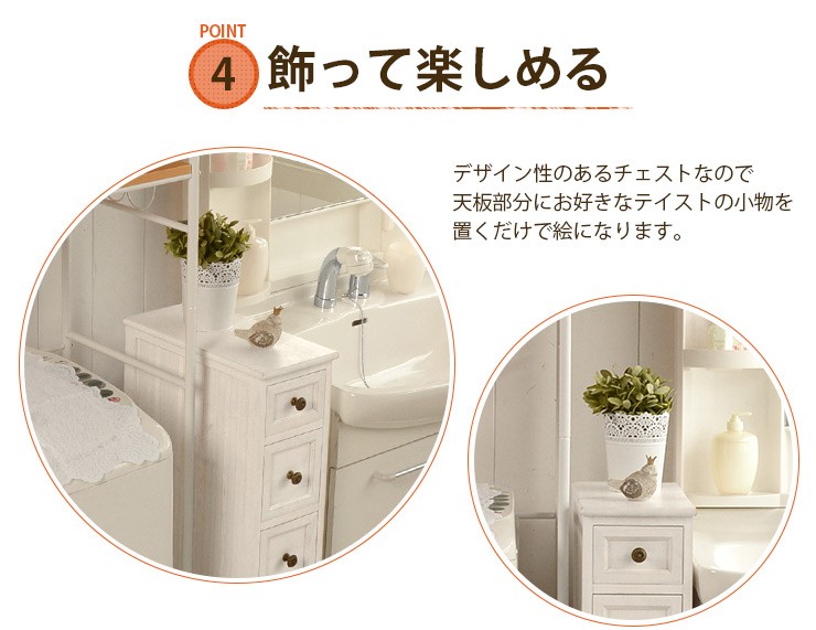 チェスト 白 ホワイト 木製 完成品 幅20cm 姫系家具 アンティーク風 