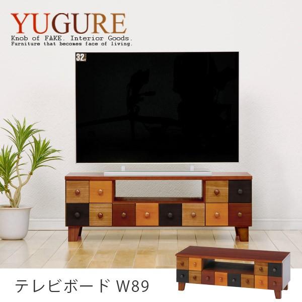 テレビ台 おしゃれ テレビボード TV台 TVボード ローボード ロータイプ マルチラック 完成品 3杯S 幅89cm ユーグレ