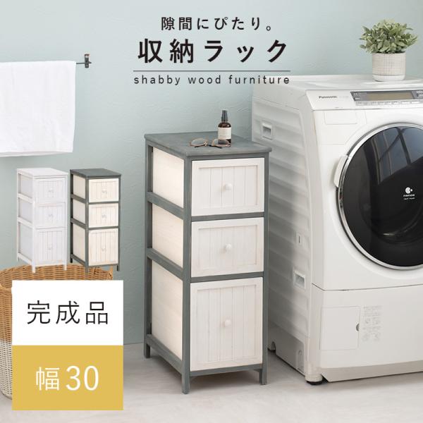 HAGiHARA（萩原） ランドリーラック 3段 洗濯機ラック おしゃれ スリム