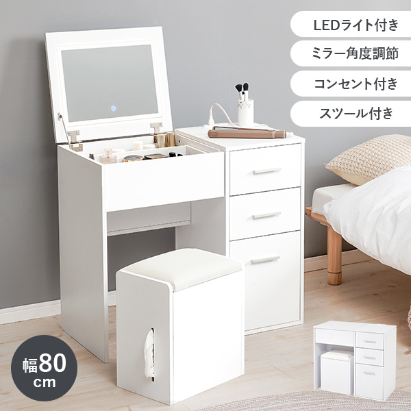 未使用品‼　萩原　LEDライト付き　ドレッサー　 HAGiHARA（萩原） 女優ミラー ドレッサー LEDライト 女優ミラー付き