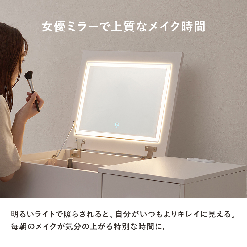 HAGiHARA（萩原） ドレッサー デスク LEDライト付き 幅80cm スツール