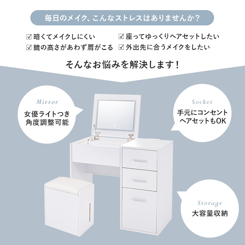 HAGiHARA（萩原） ドレッサー デスク LEDライト付き 幅80cm スツール