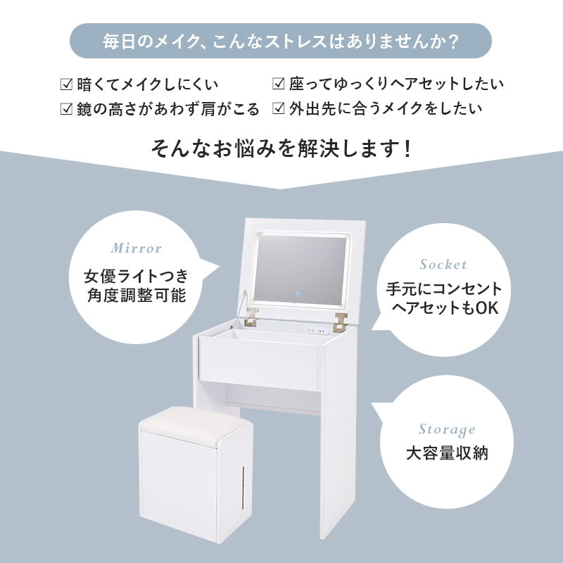 HAGiHARA（萩原） ドレッサー デスク LEDライト付き 幅50cm スツール