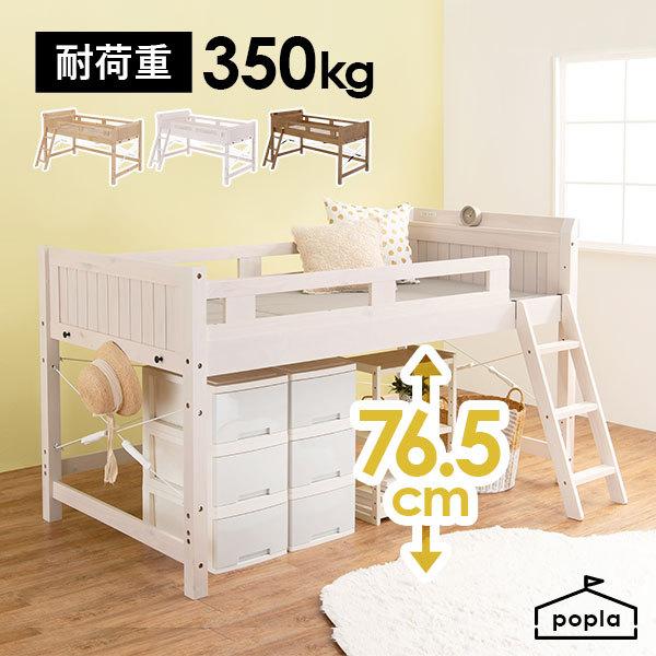 ロフトベッド 子供 ロータイプ 階段 木製 おしゃれ 安い 子供用 すのこベッド すのこベッドシングル ベッドフレーム 頑丈 コンセント 可愛い 棚 ポプラ｜kaguhonpo