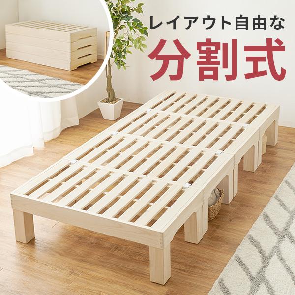 ベッド シングル すのこベッド ベッドフレーム 高さ調節 収納 シングルベッド ローベッド 白 木製 すのこ ベット 収納 分割 コンパクト｜kaguhonpo