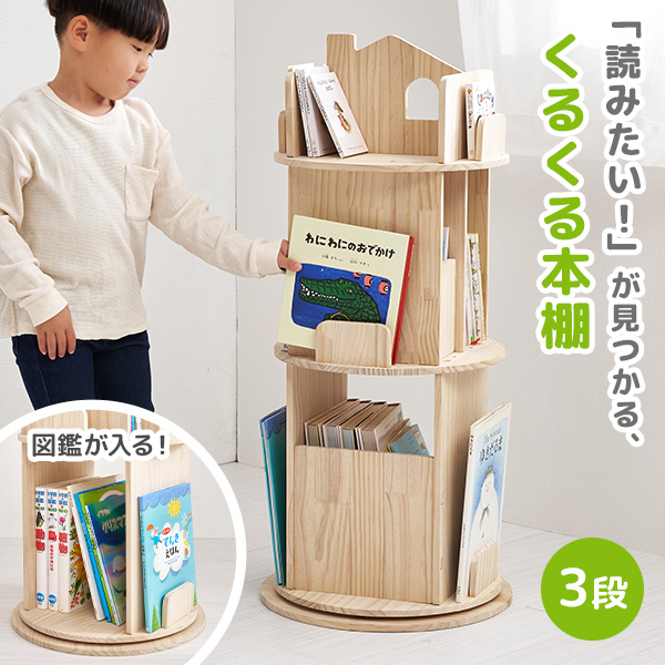 回転式本棚 本棚 木製」の人気商品一覧 | 安い商品を通販サイトから