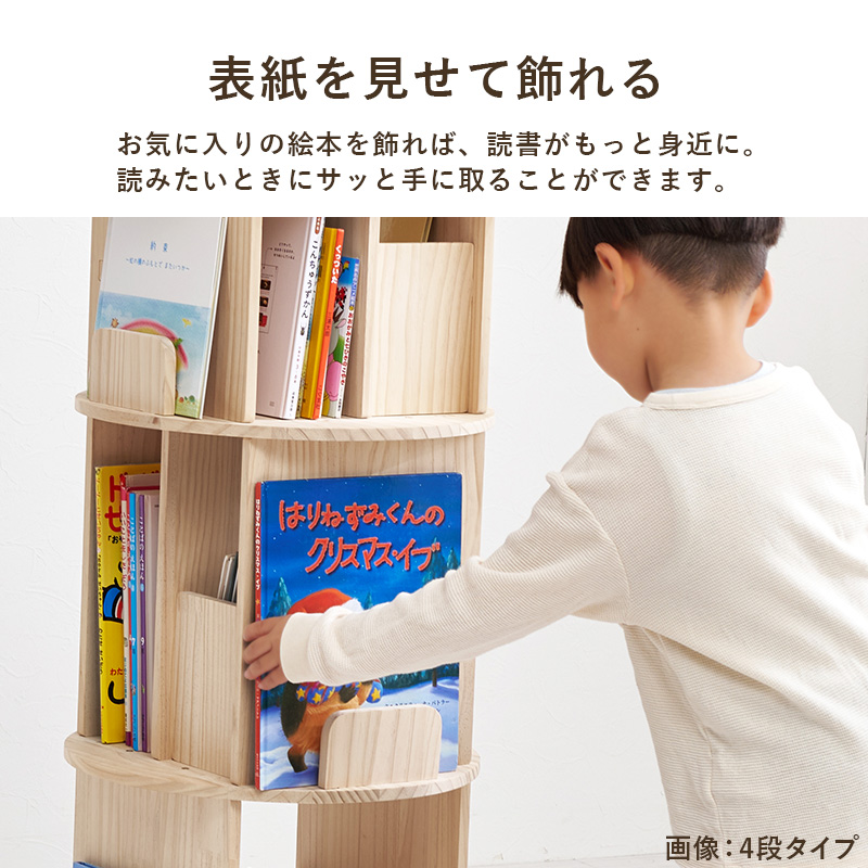 本棚 回転 大容量 スリム 3段 天然木 丸型 収納 絵本棚 回転ラック 図鑑 絵本 木製 回転式本棚 ブックシェルフ おうち型 子供部屋 パインの画像