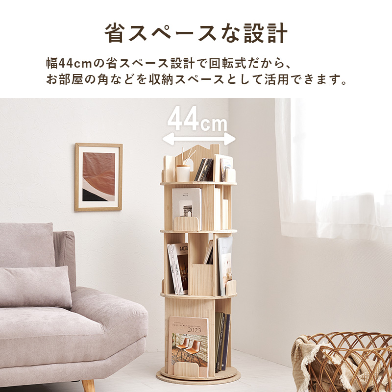 HAGiHARA（萩原） 本棚 回転 大容量 スリム 4段 天然木 丸型 収納 絵