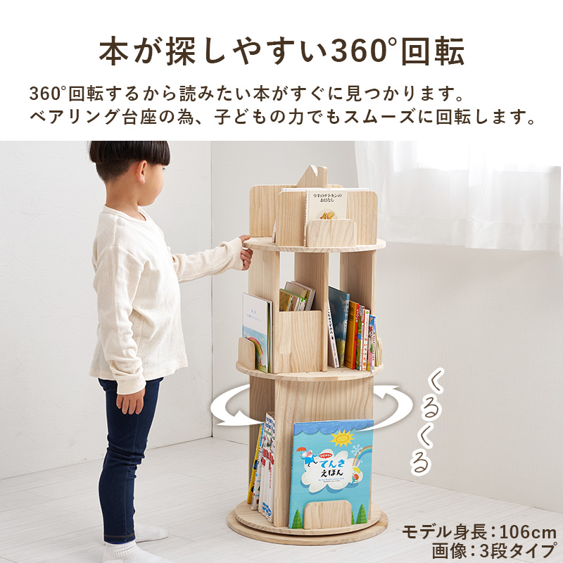 HAGiHARA（萩原） 本棚 回転 大容量 スリム 4段 天然木 丸型 収納 絵
